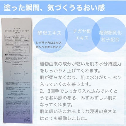 リズムコンセントレートウォーター/AYURA/化粧水を使ったクチコミ(3枚目)