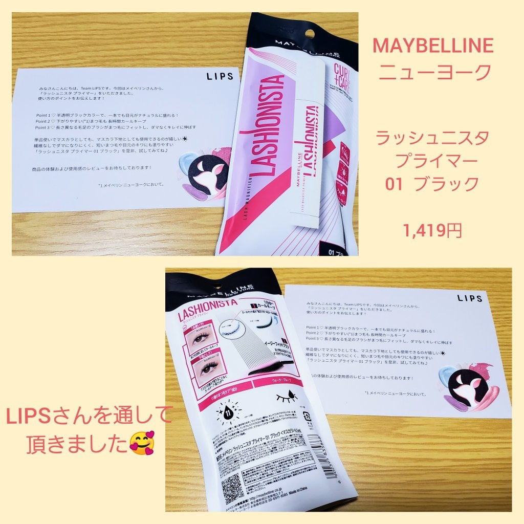 ラッシュニスタ プライマー/MAYBELLINE NEW YORK/マスカラ下地を使ったクチコミ(1枚目)