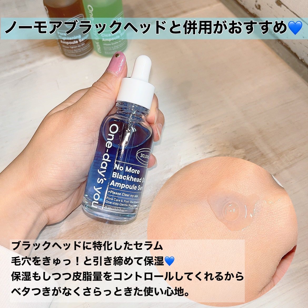 ポアタイトニングアンプルセラム/One-day's you/美容液を使ったクチコミ（2枚目）