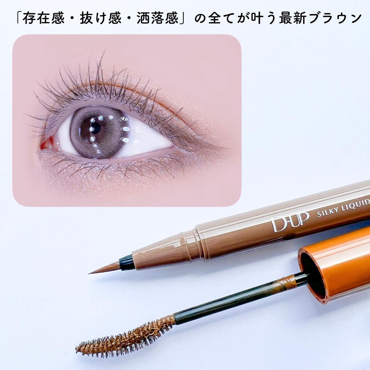 パーフェクトエクステンション マスカラ for カール/D-UP/マスカラを使ったクチコミ（2枚目）