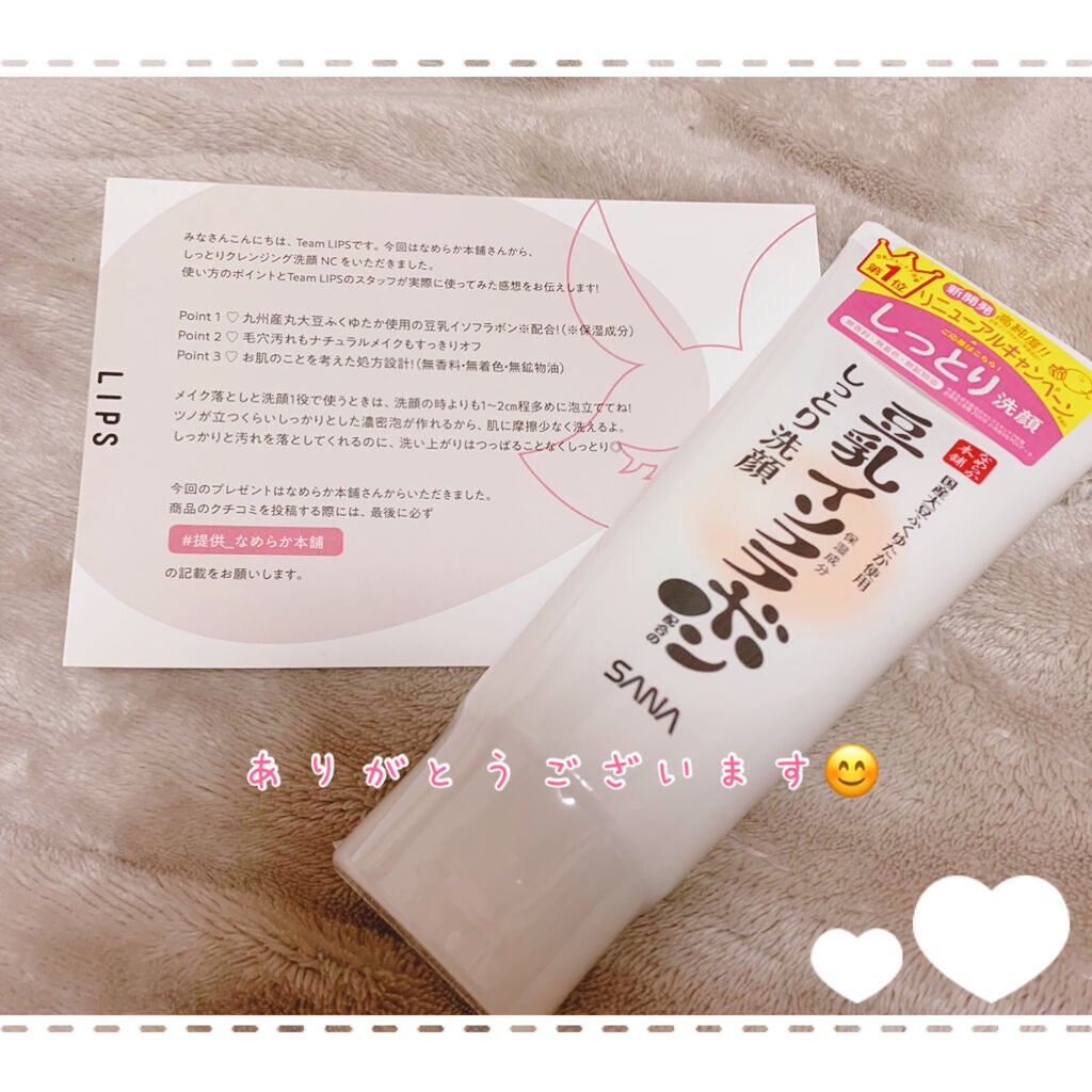 しっとりクレンジング洗顔 NC/なめらか本舗/洗顔フォームを使ったクチコミ(2枚目)