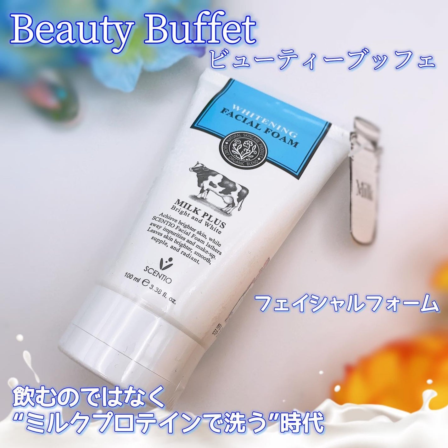 ミルクホワイトブライトニング・フェイシャルフォーム/Beauty Buffet/洗顔フォームを使ったクチコミ(1枚目)