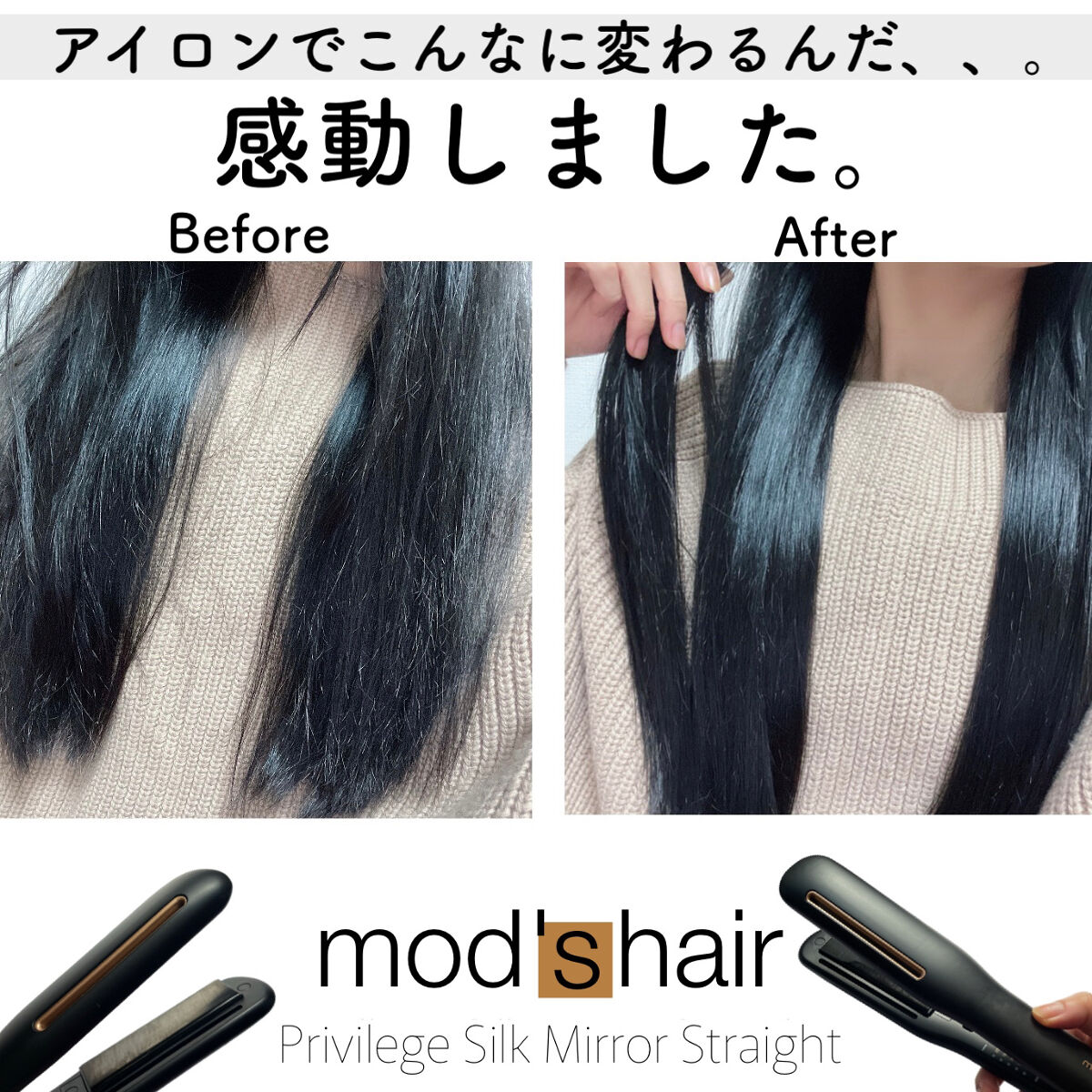mod's hair プリヴィレージュ シルクミラーストレート MHS-2410のクチコミ「\サラッサラ、、、😳✨/

mod's hair
プリヴィレージュ シルクミラーストレート M.....」（1枚目）