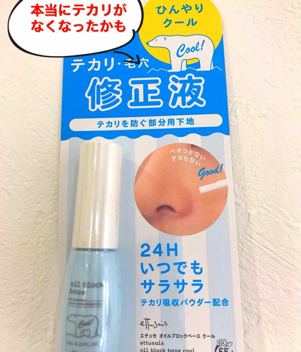 エテュセ ポアレスプライマー/ettusais/化粧下地を使ったクチコミ（1枚目）