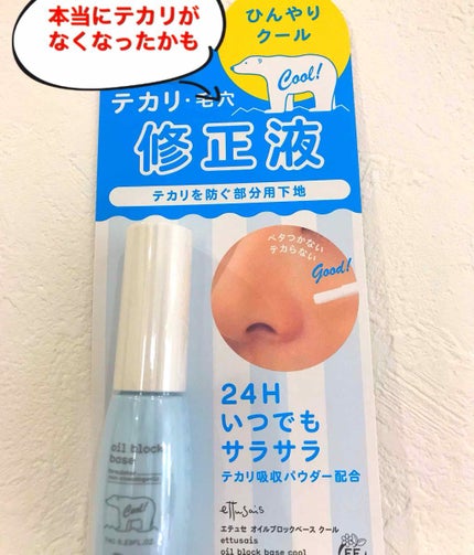 エテュセ ポアレスプライマー/ettusais/化粧下地を使ったクチコミ(1枚目)