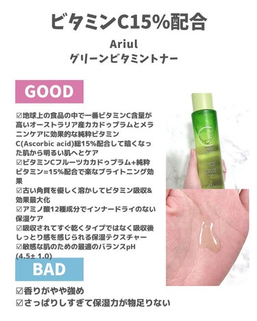 グリーンビタミンCトーニングアンプル/Ariul/美容液を使ったクチコミ（2枚目）