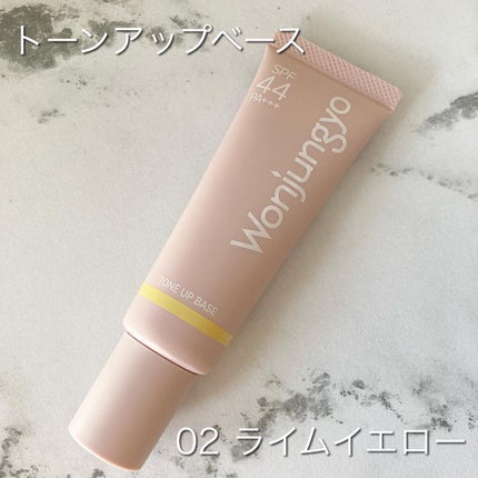 ウォンジョンヨ トーンアップベース/Wonjungyo/化粧下地を使ったクチコミ(8枚目)