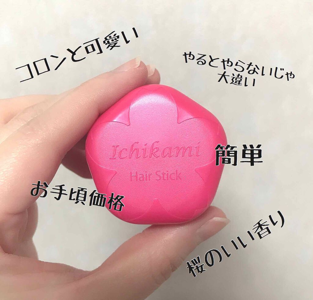 ヘアキープ和草スティック(ナチュラル)/いち髪/ヘアバームを使ったクチコミ(1枚目)