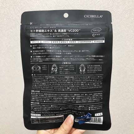 シートマスク ヒト幹細胞×VC200/CICIBELLA/シートマスク・パックを使ったクチコミ(2枚目)