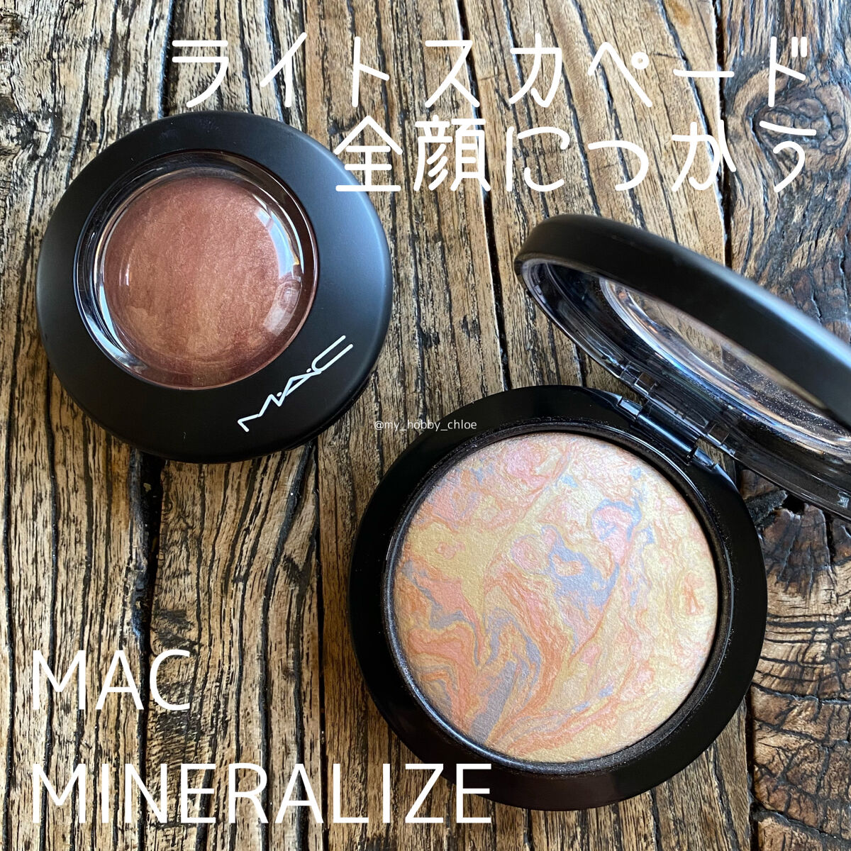 M·A·C ミネラライズ スキンフィニッシュ/M・A・C/パウダーハイライトを使ったクチコミ（1枚目）