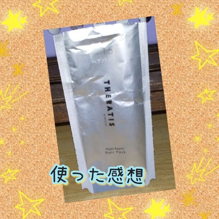 ナイトリペア ヘアパック/THERATIS/ヘアマスク・ヘアパックを使ったクチコミ(1枚目)
