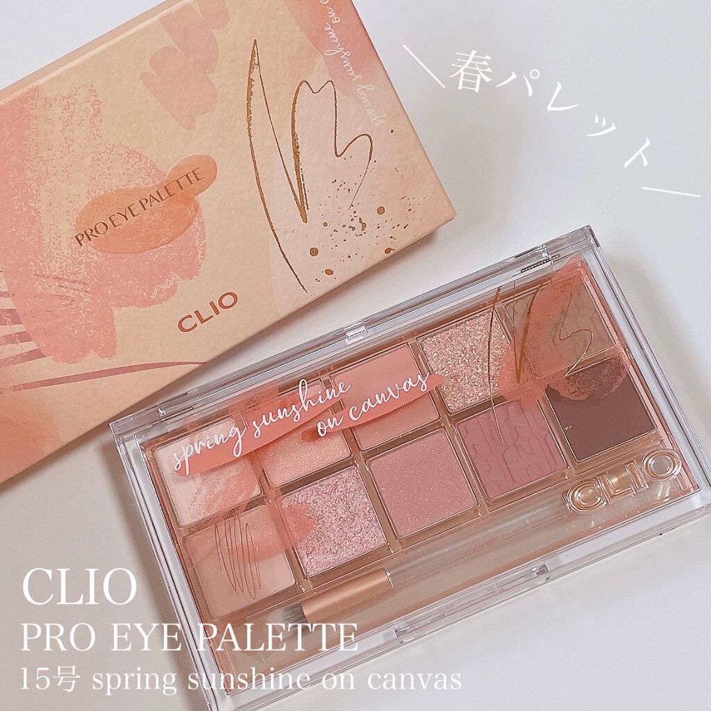 プロ アイ パレット/CLIO/アイシャドウパレットを使ったクチコミ（1枚目）