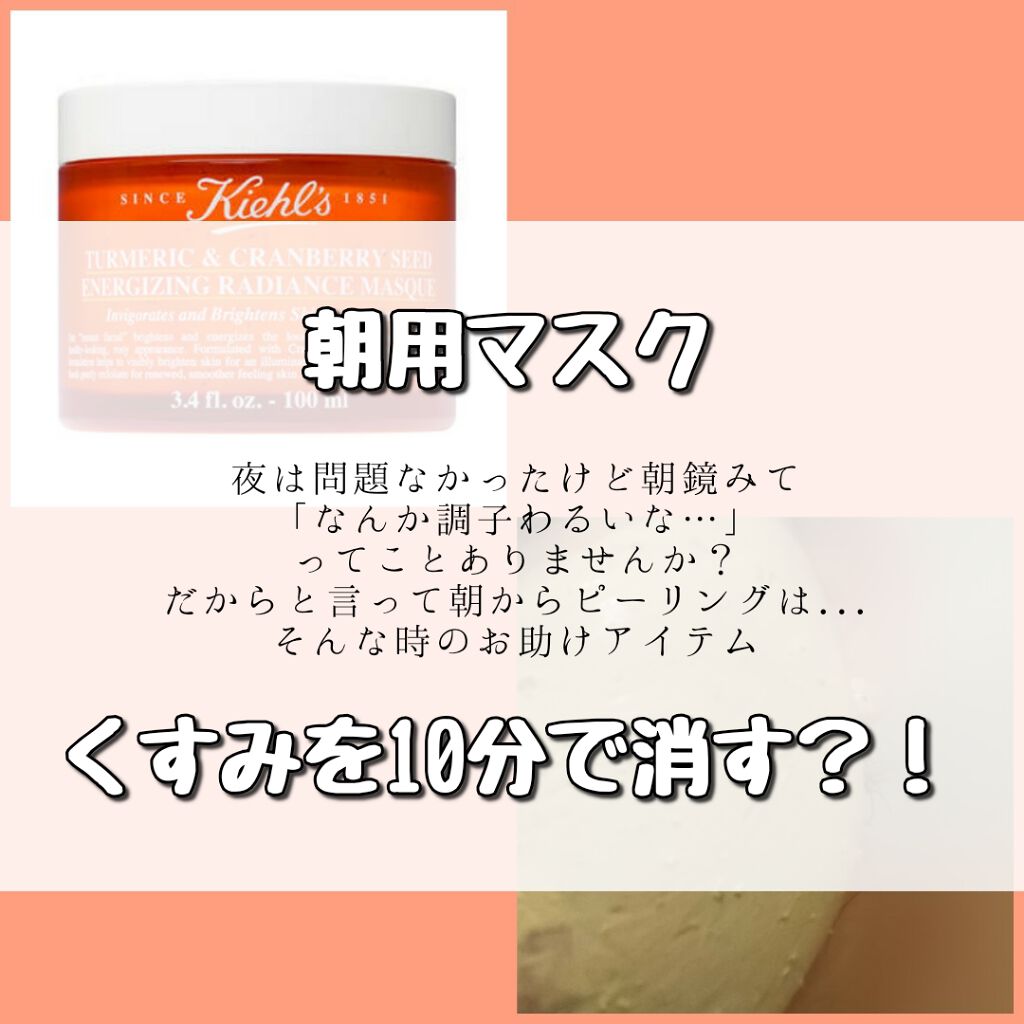 キールズ スキンチャージ マスク/Kiehl's/洗い流すパック・マスクを使ったクチコミ（1枚目）