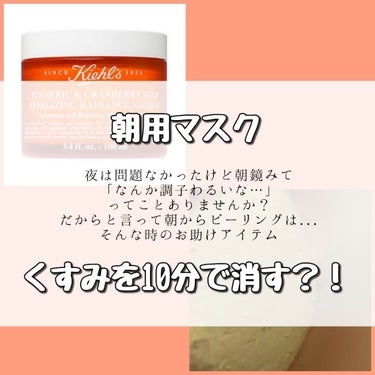 キールズ スキンチャージ マスク/Kiehl's/洗い流すパック・マスクを使ったクチコミ（1枚目）