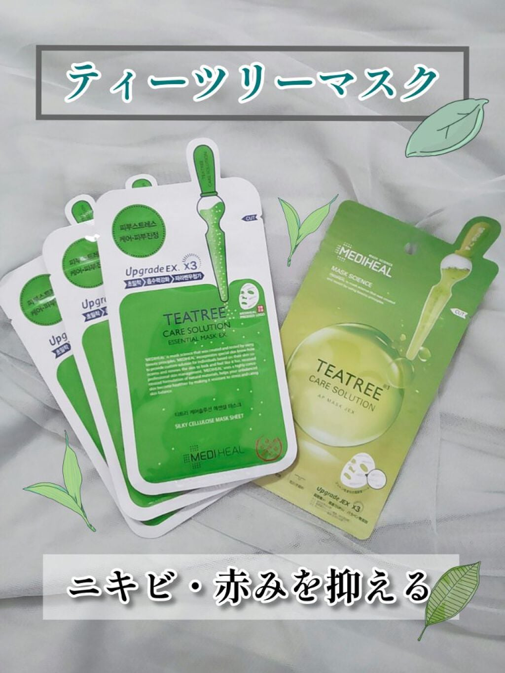 ティーツリーケア ソリューション エッセンシャルマスクEX/MEDIHEAL/シートマスク・パックを使ったクチコミ(1枚目)