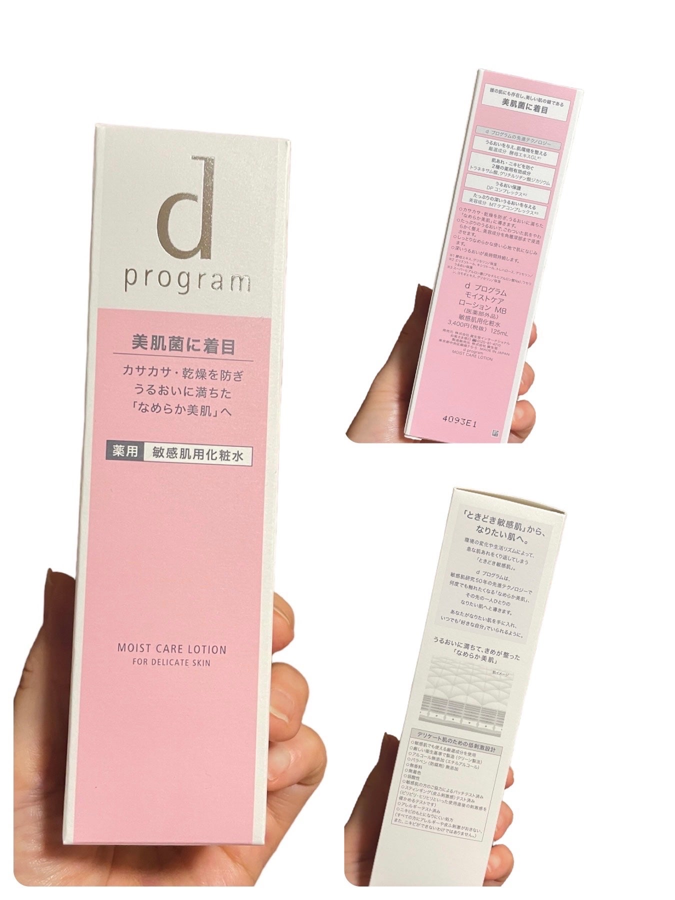 モイストケア ローション MB/d プログラム/化粧水を使ったクチコミ(3枚目)