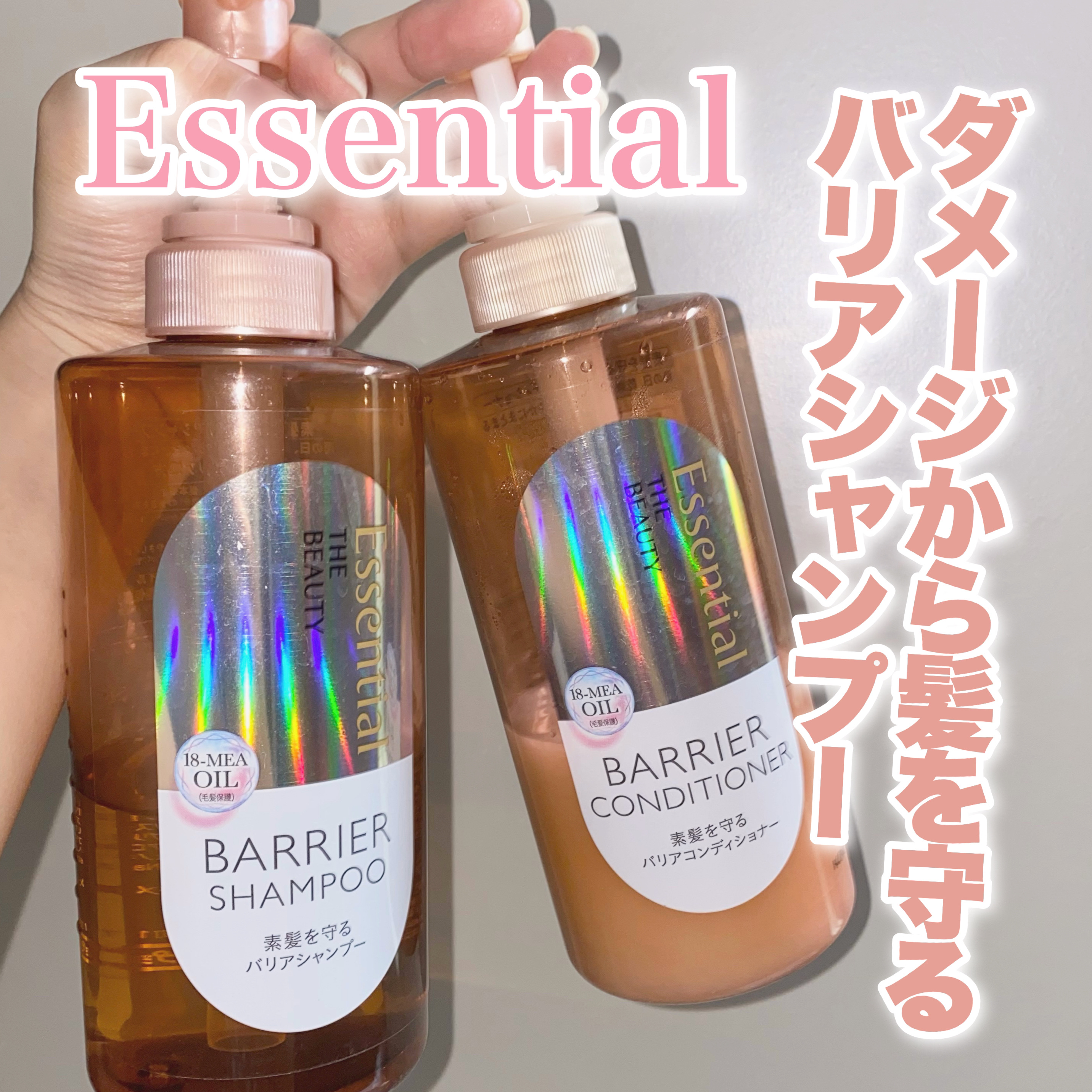 ザビューティ 髪のキメ美容素髪を守る バリアシャンプー/コンディショナー/エッセンシャル/シャンプー・コンディショナーを使ったクチコミ（1枚目）