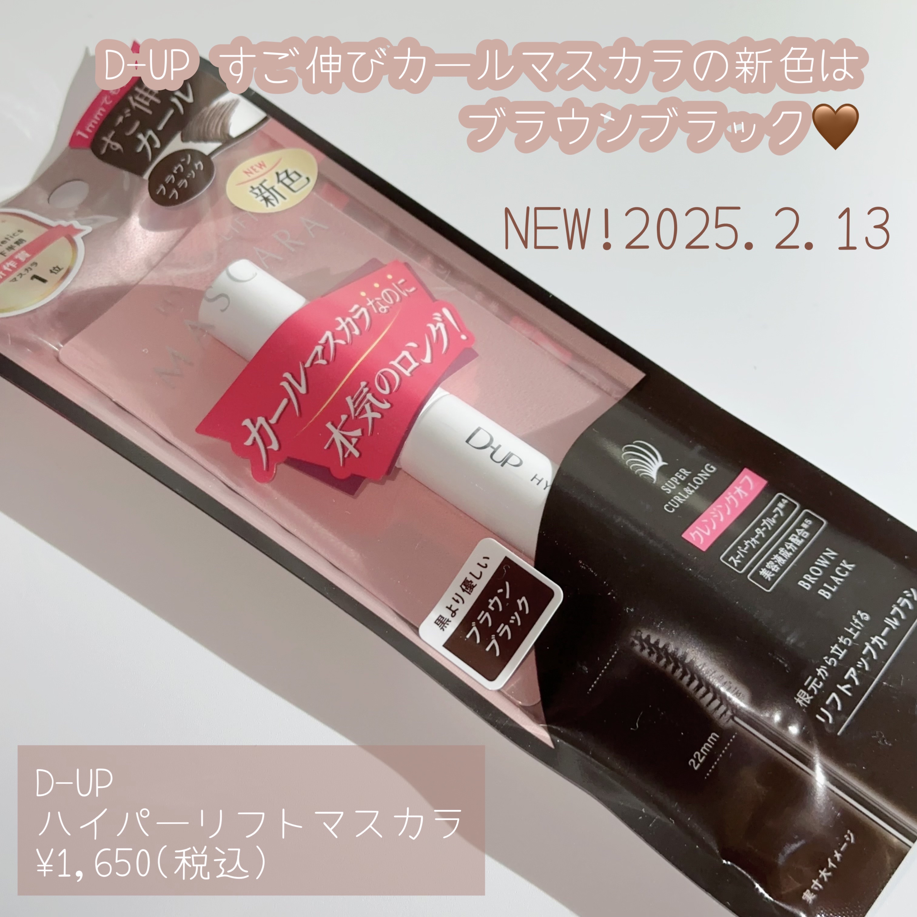 ハイパーリフトマスカラ/D-UP/マスカラを使ったクチコミ（2枚目）