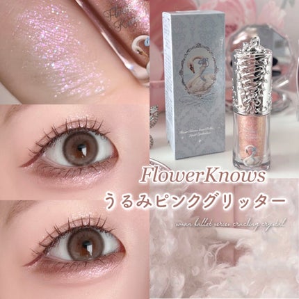 フラワーノーズ スワンバレエシリーズ リキッドアイシャドウ/FlowerKnows/リキッドアイシャドウを使ったクチコミ(1枚目)