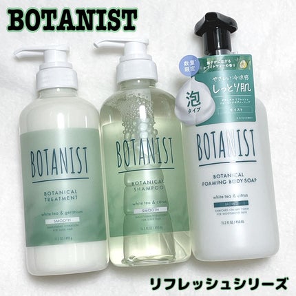 BOTANIST ボタニカルリフレッシュシャンプー/トリートメント(スムース)のクチコミ「.
✔️BOTANIST リフレッシュシリーズ
BOTANISTさんより
Twitterで.....」(1枚目)