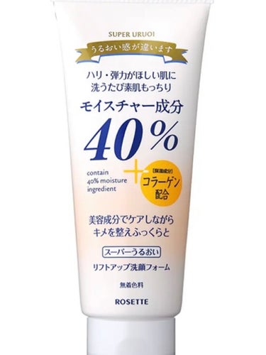 40％スーパーうるおいリフトアップ洗顔フォーム/ロゼット/洗顔フォームを使ったクチコミ（1枚目）