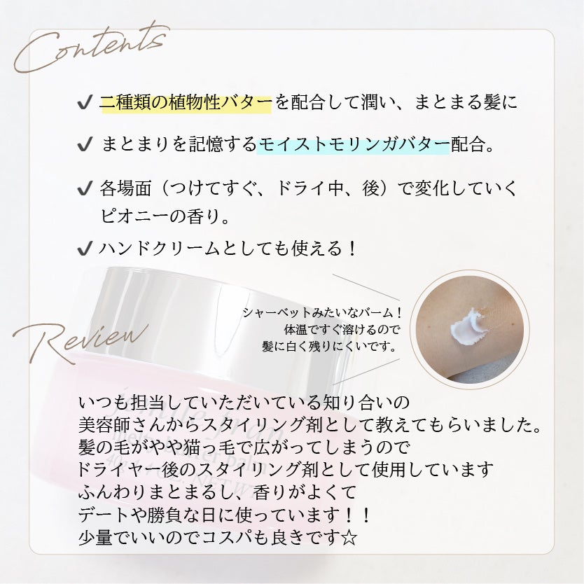 ジェミールフラン メルティバター バーム/ジェミールフラン/ヘアバームを使ったクチコミ(2枚目)