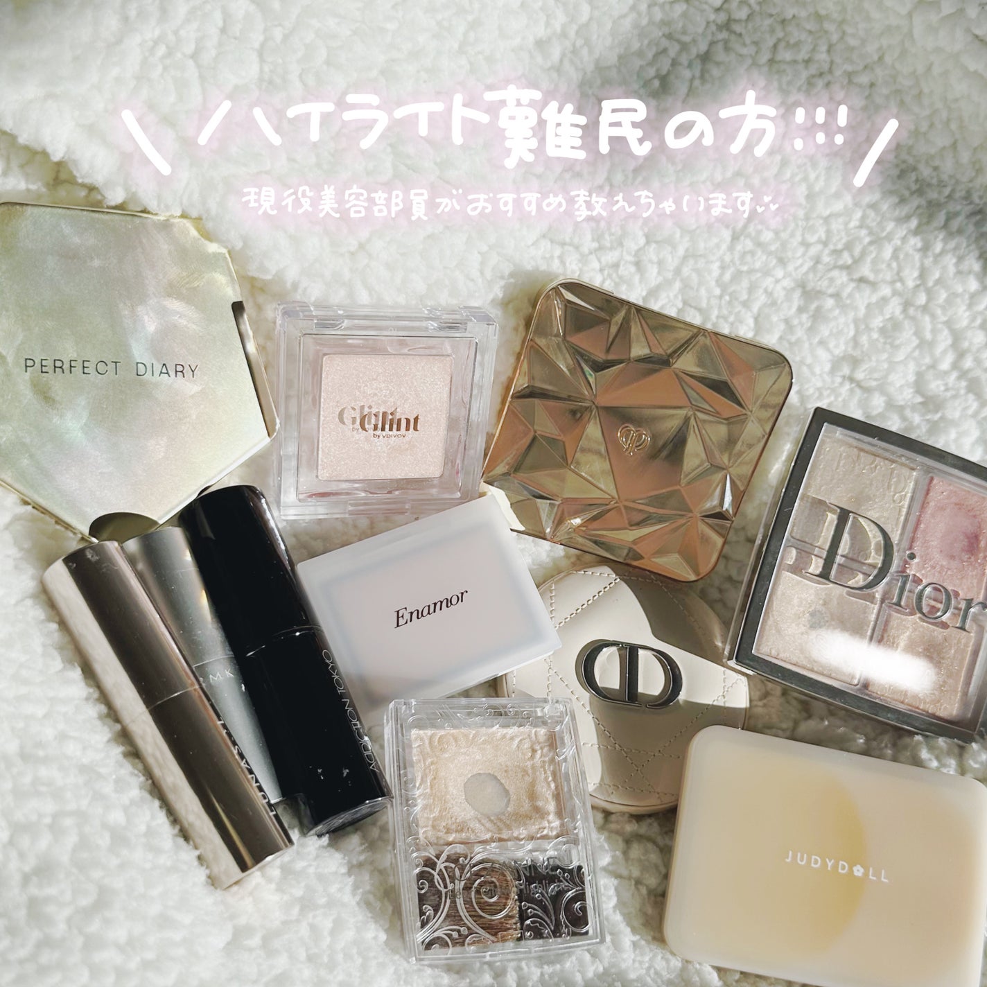 Dior・パーフェクトダイアリー・クレ・ド・ポー ボーテ・Glint Dior・パーフェクトダイアリー・クレ・ド・ポー ボーテ・Glint