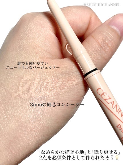 描くアイゾーンコンシーラー/CEZANNE/ペンシルコンシーラーを使ったクチコミ(3枚目)
