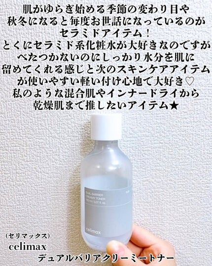 デュアルバリアクリーミートナー/celimax/化粧水を使ったクチコミ(2枚目)