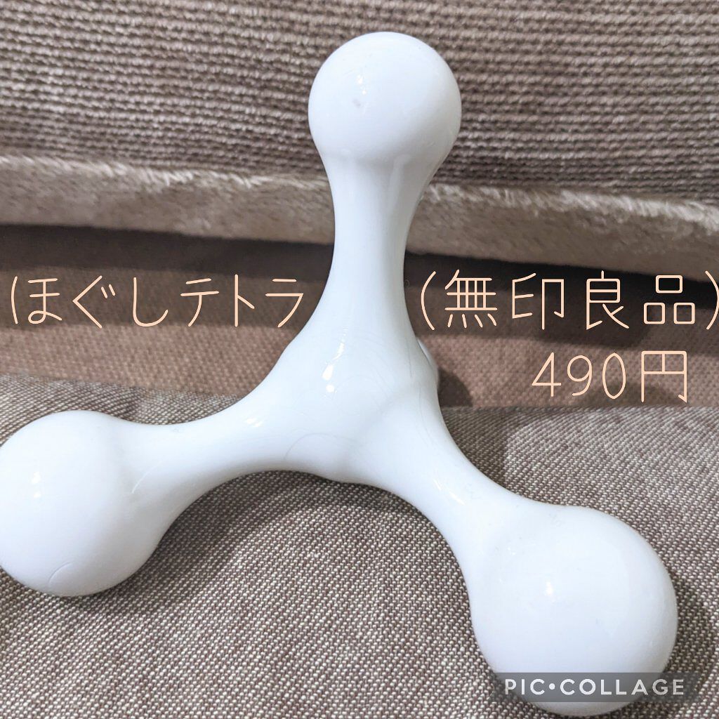 ほぐしテトラ/無印良品/ボディグッズを使ったクチコミ（2枚目）