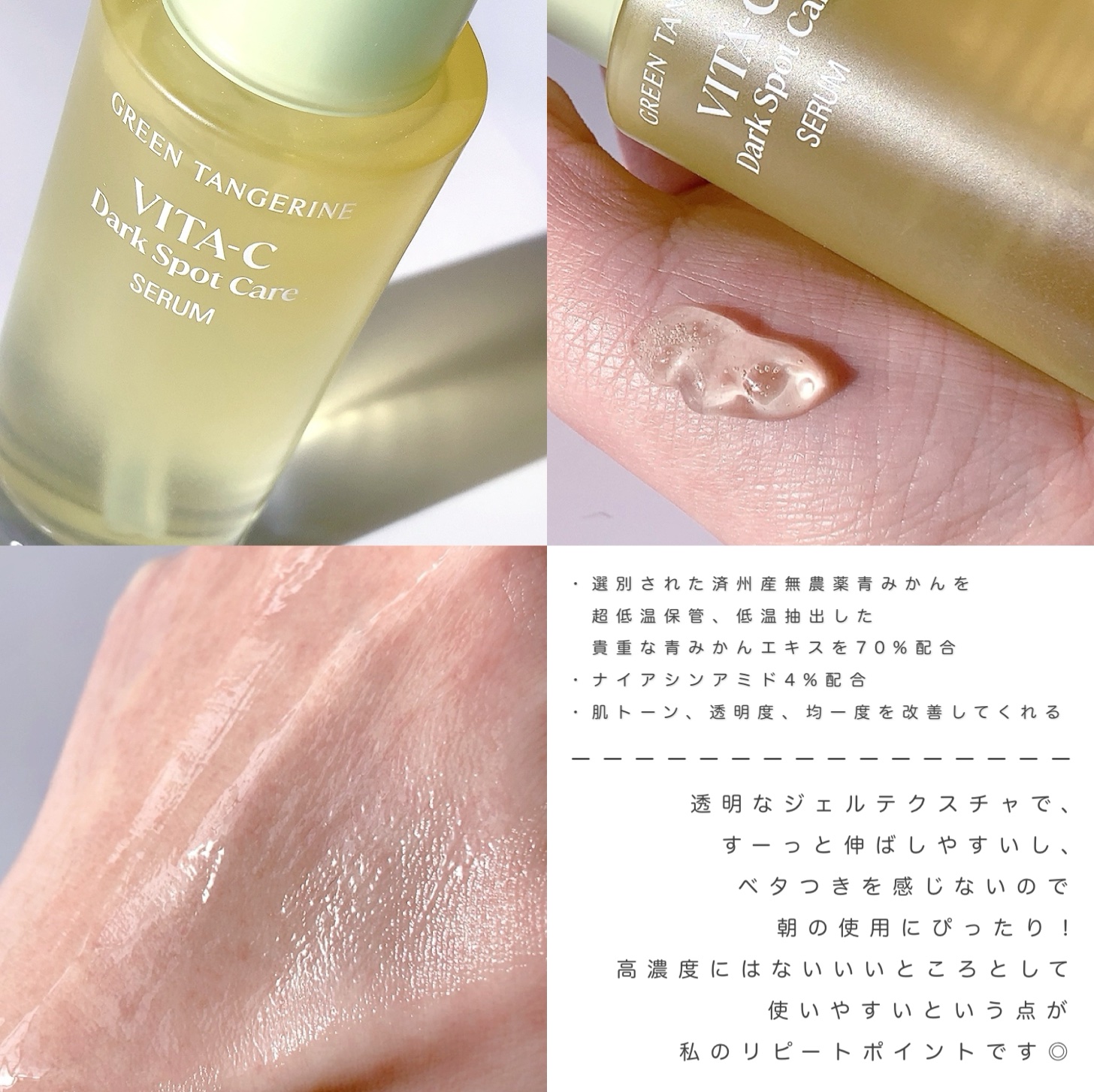 グリーンタンジェリン ビタC ダークスポットケアセラム/goodal/美容液を使ったクチコミ（2枚目）