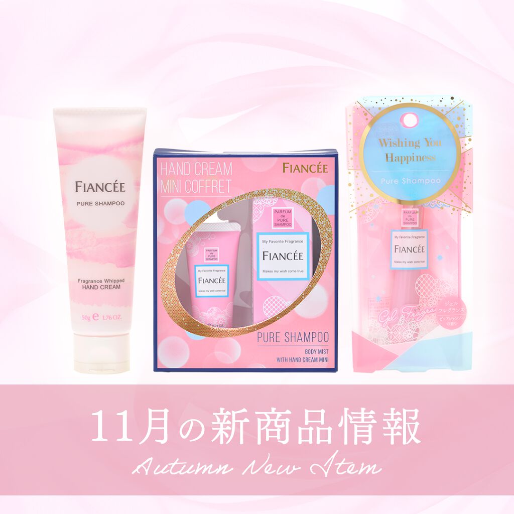 フレグランスホイップハンドクリーム ピュアシャンプーの香り/フィアンセ/ハンドクリームを使ったクチコミ（1枚目）