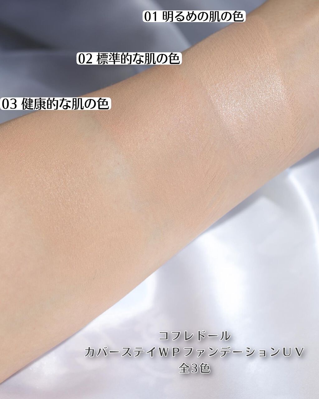 【限定品】コフレドール　ファンデーション　カバーステイ　02 標準的な肌の色