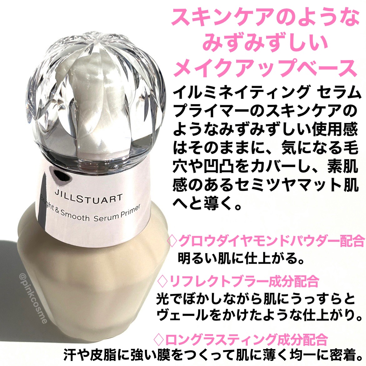 ジルスチュアート ブライト&スムース セラムプライマー/JILL STUART/化粧下地を使ったクチコミ（2枚目）
