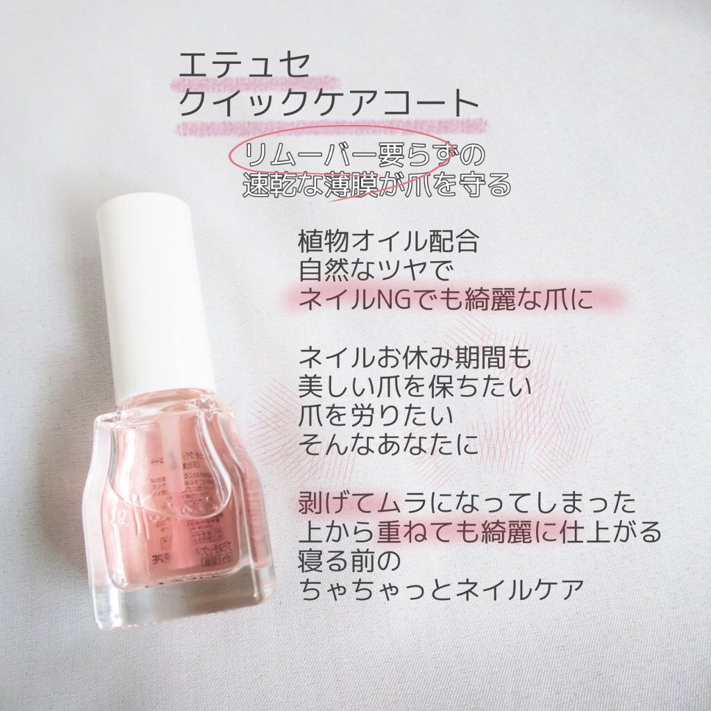 エテュセ クイックケアコート/ettusais/ネイルオイル・トリートメントを使ったクチコミ（1枚目）
