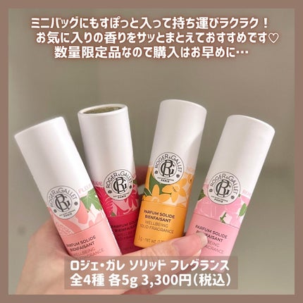 ソリッド フレグランス/ロジェ・ガレ/練り香水を使ったクチコミ(5枚目)