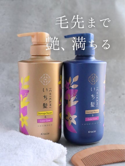 ダメージリペア&カラーケア シャンプー/コンディショナー/いち髪/市販シャンプーを使ったクチコミ(1枚目)