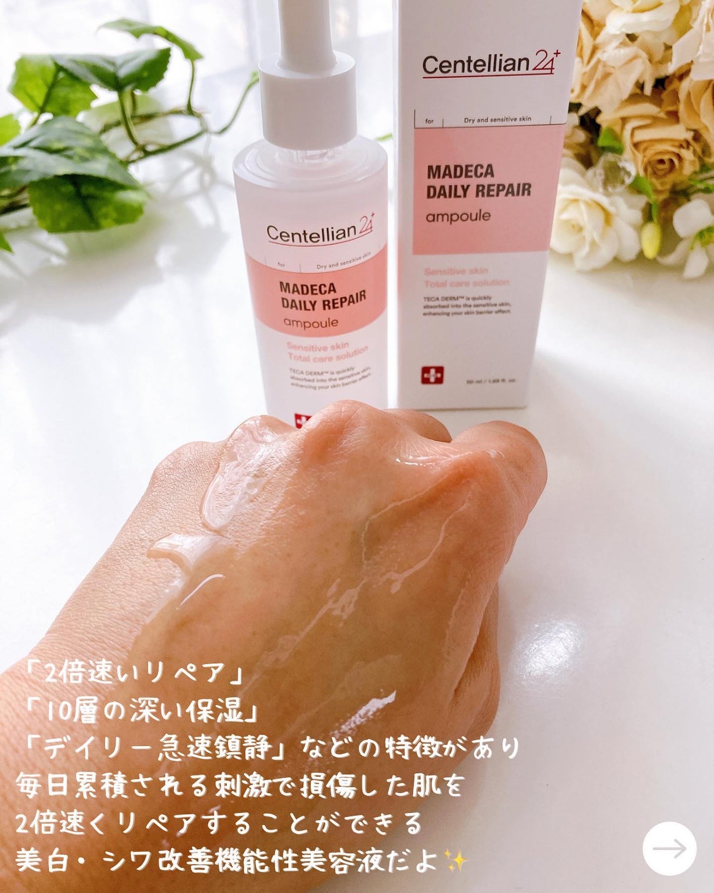 マデカデイリーリペアアンプル/センテリアン24/美容液を使ったクチコミ(3枚目)