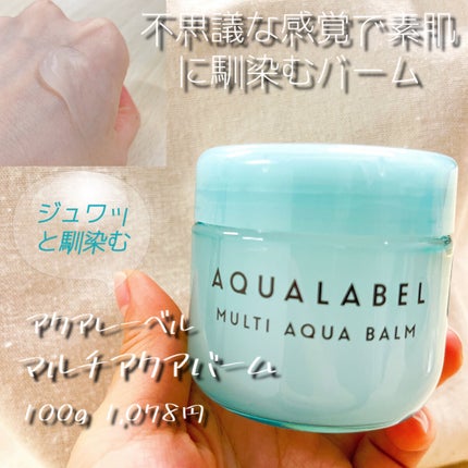 マルチアクアバーム/アクアレーベル/フェイスバームを使ったクチコミ(1枚目)