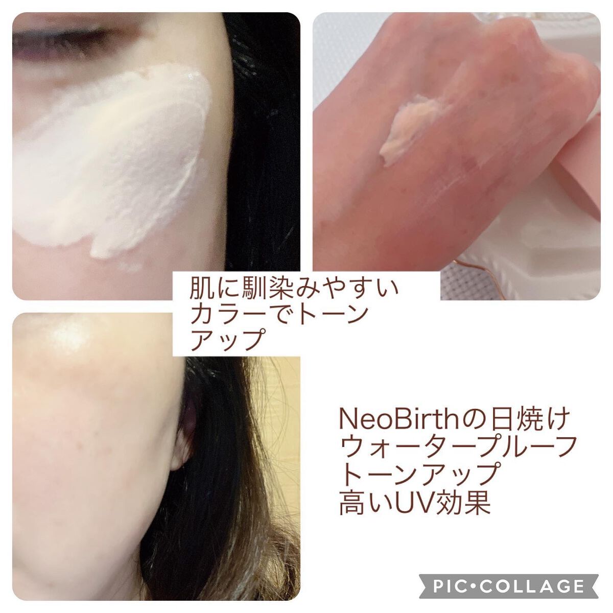 ネオバース プロテクト UV トーンアップ SPF50+PA++++ (医薬部外品)/NeoBirth./日焼け止めクリームを使ったクチコミ（2枚目）