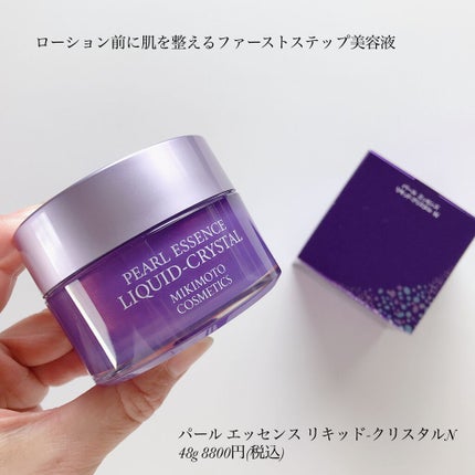 パールエッセンスリキッドクリスタルN/ミキモト コスメティックス/美容液を使ったクチコミ(2枚目)