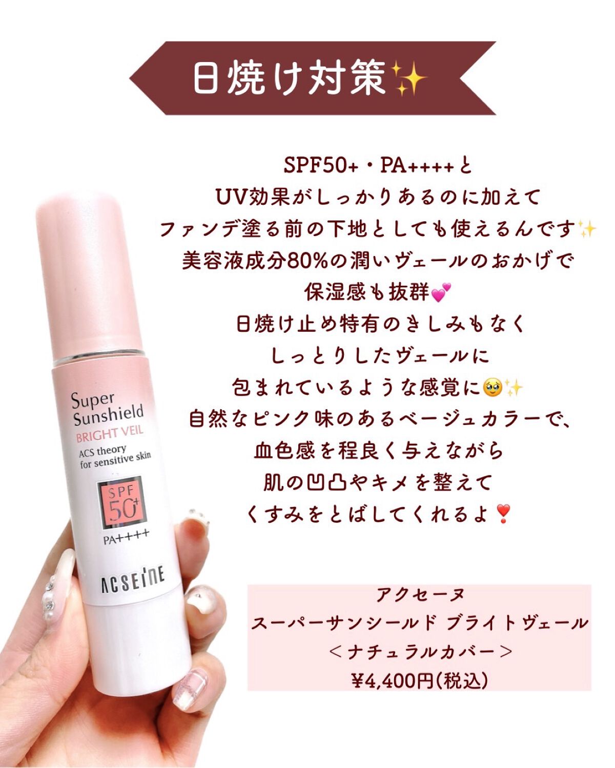 スーパーサンシールド ブライトヴェール/ACSEINE/化粧下地を使ったクチコミ(3枚目)