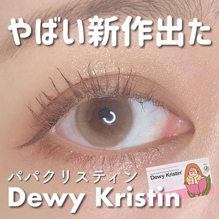Dewy Kristin Monthly - ブラウン/Hapa kristin/カラーコンタクトレンズを使ったクチコミ(1枚目)
