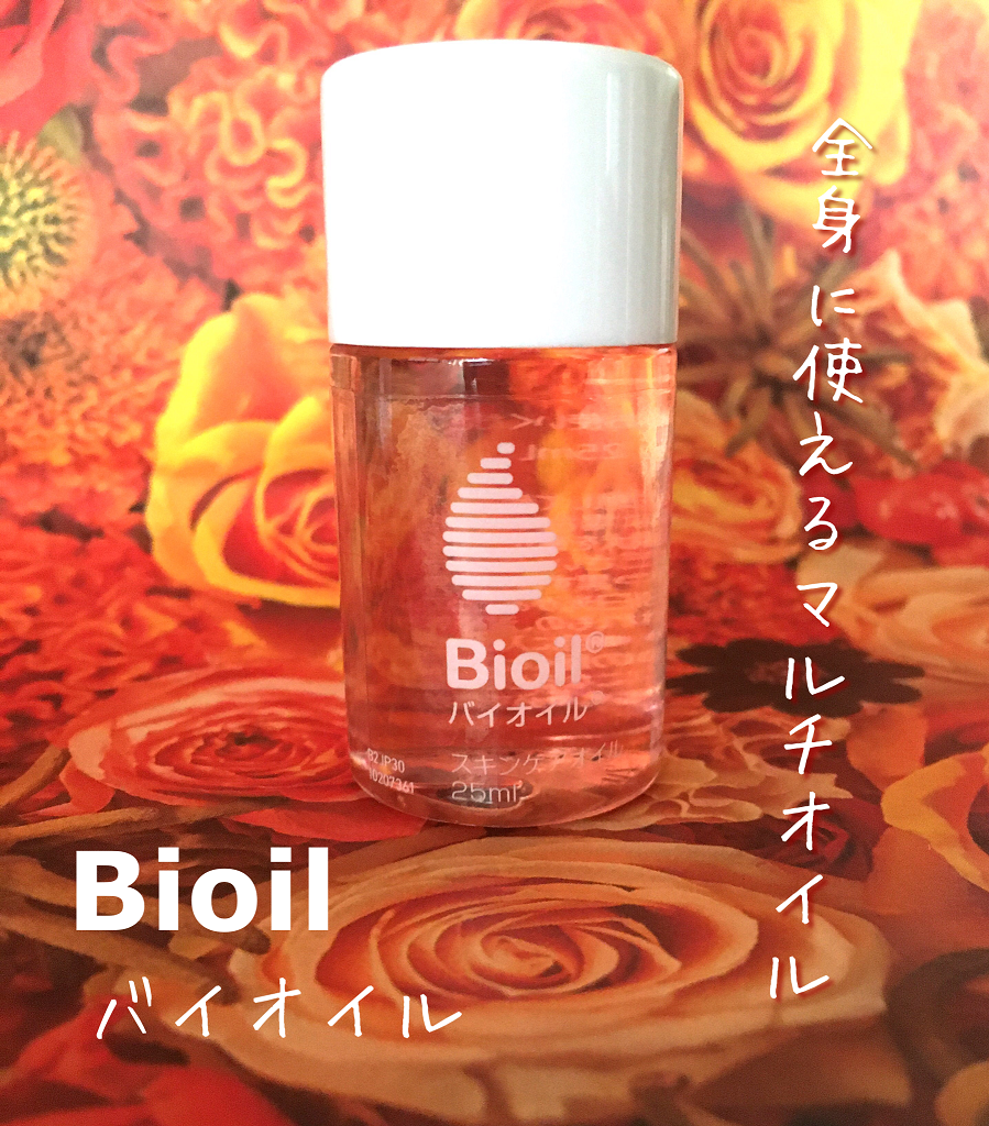 バイオイル/バイオイル/フェイスオイルを使ったクチコミ（1枚目）