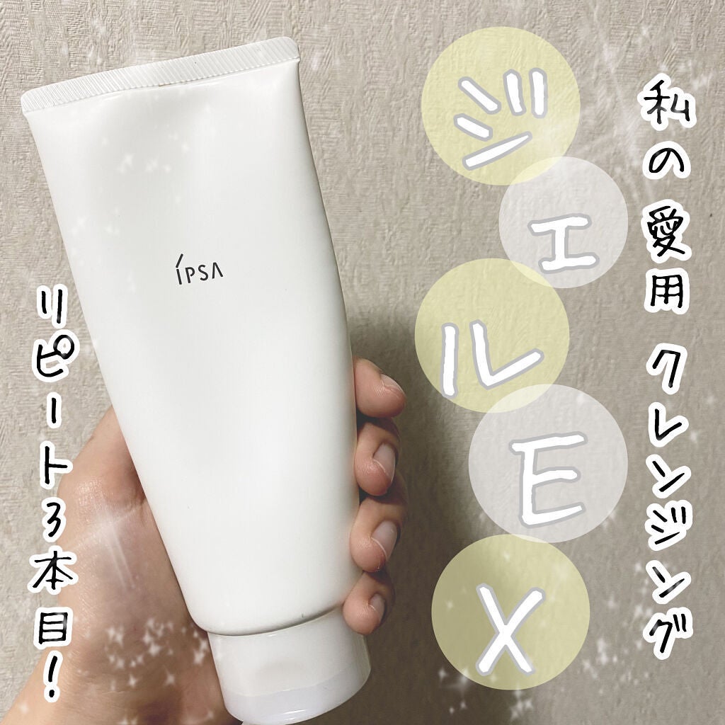 クレンジング ジェル EX/IPSA/クレンジングジェルを使ったクチコミ(1枚目)