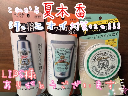 薬用さらさらクリーム/デオナチュレ/デオドラント・制汗剤を使ったクチコミ(1枚目)