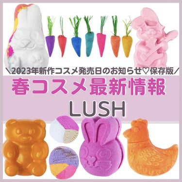 新作コスメ情報を毎日発信中💄

LUSHの2023年イースターコレクションが3/1(水)から発売中です！

フォロー ザ ホワイトラビット(バスボム) 
1,400円
お湯色が変化するバスボム
レモン＆