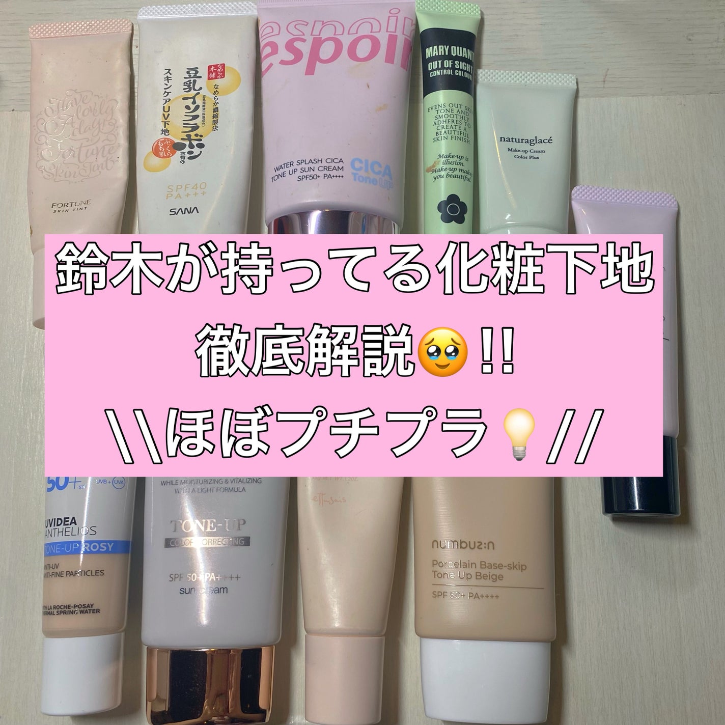 スキンティント トーンアップ プライマー/フォーチュン/化粧下地を使ったクチコミ(1枚目)
