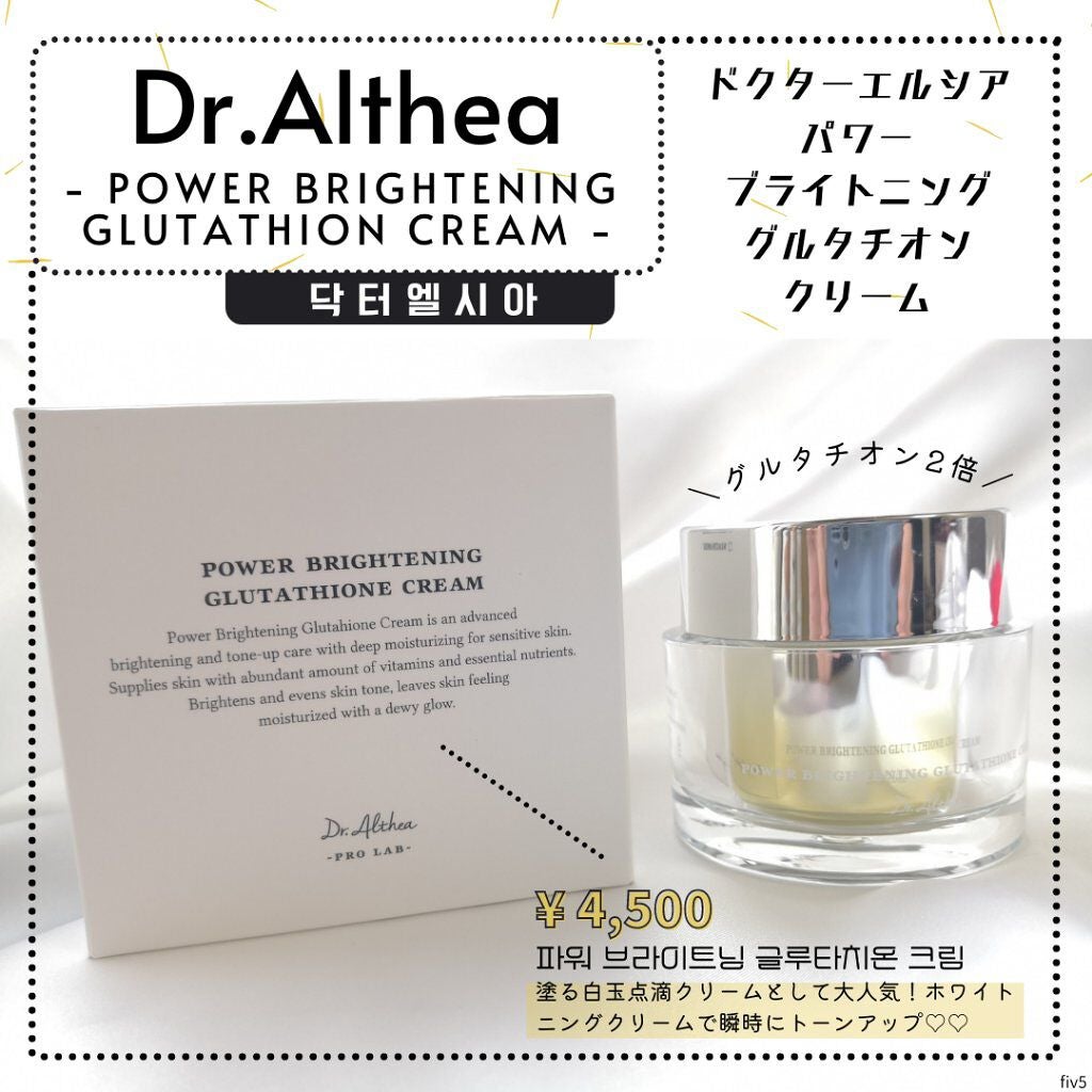 パワーブライトニング グルタチオンクリーム/Dr.Althea/フェイスクリームを使ったクチコミ(1枚目)