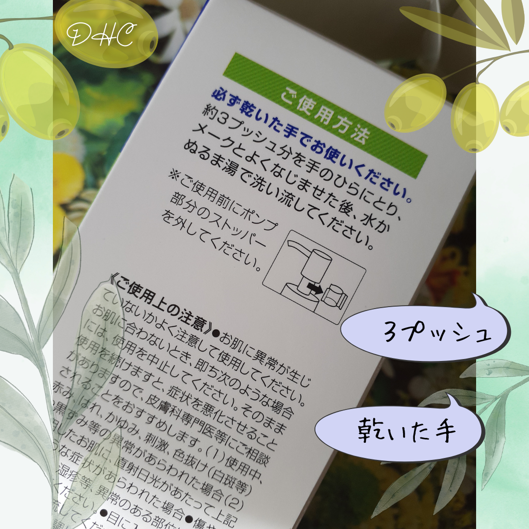 DHC 薬用ディープクレンジングオイル リニューブライト/DHC/オイルクレンジングを使ったクチコミ(5枚目)